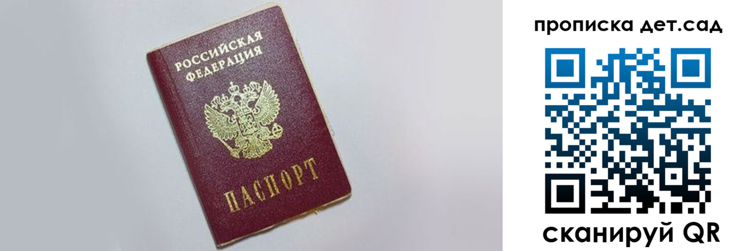 регистрация для дет. сада в Всеволожске